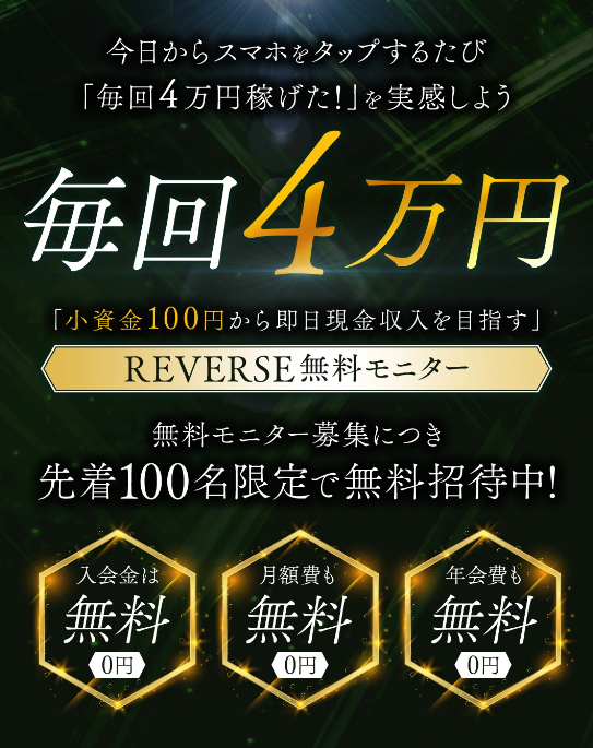 高柳大輔 REVERSE