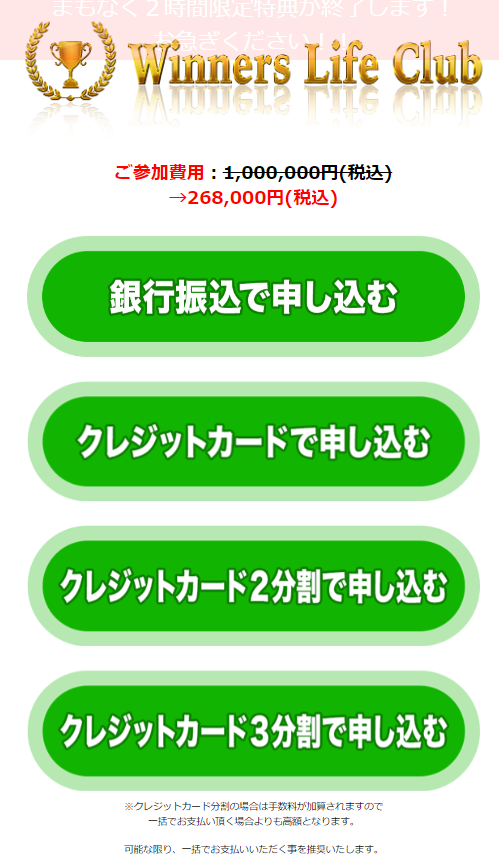 吉岡勝利 Winners Life Club 参加費