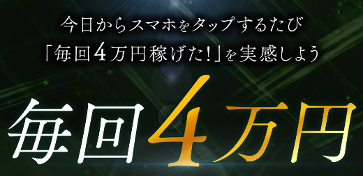 高柳大輔 REVERSE 毎回４万円