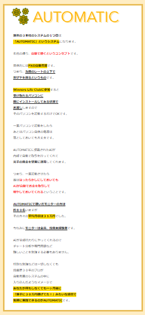 吉岡勝利 Winners Life Club 自動売買