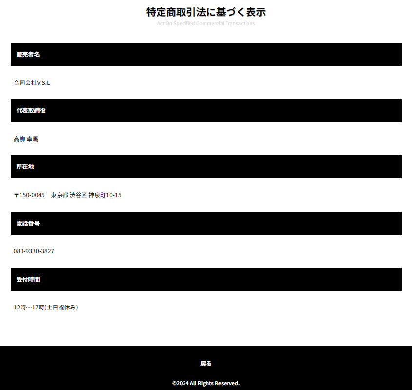 高柳大輔 REVERSE 特商法