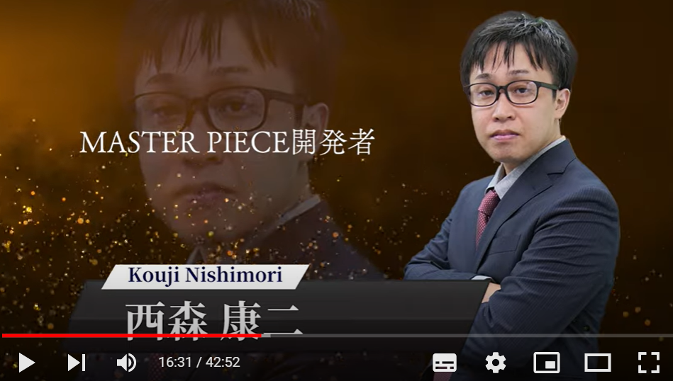 西森康二 MASTER PIECE 開発者