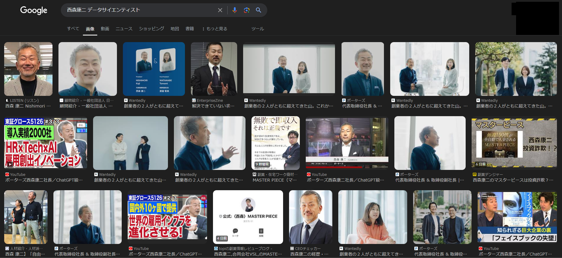 西森康二 MASTER PIECE データサイエンティスト検索結果画像