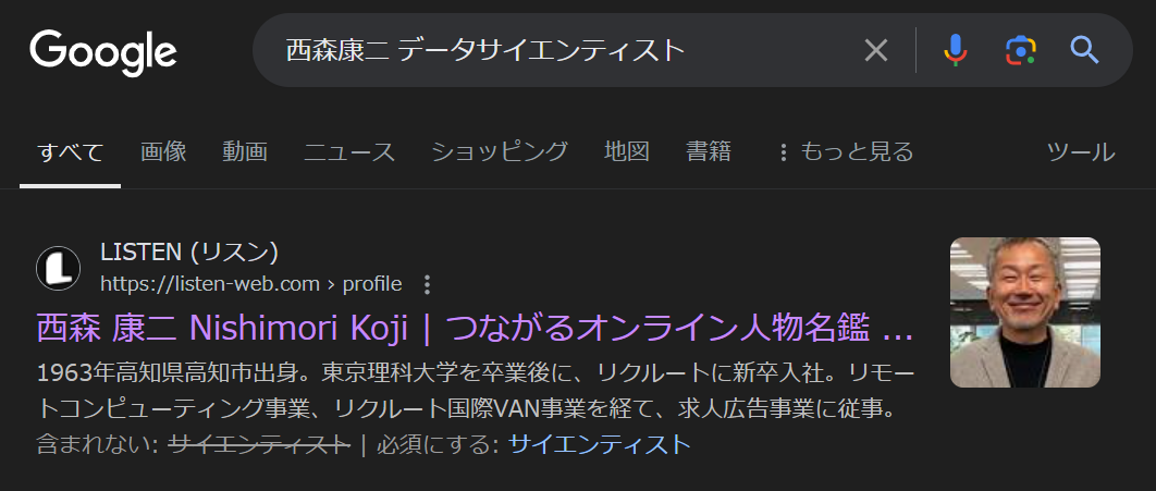 西森康二 MASTER PIECE データサイエンティスト検索結果