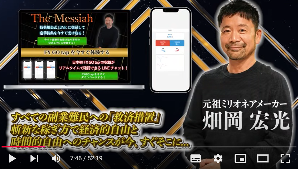 畑岡宏光 The Messiah 推薦者